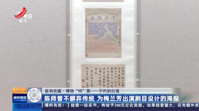 【家有收藏·博物“特”展——不朽的价值】陈师曾不摒弃传统 为梅兰芳出演剧目设计的海报