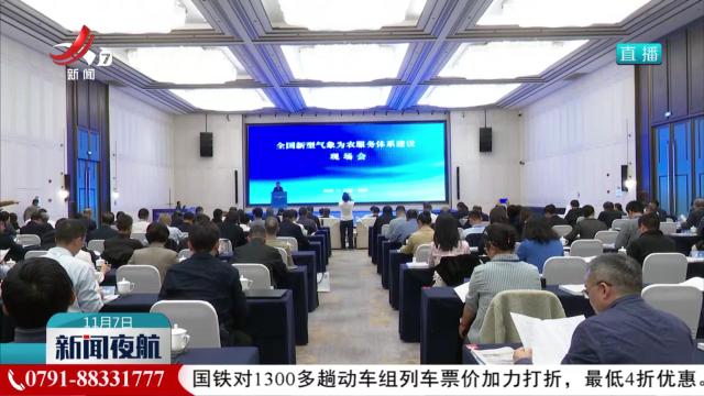 中国气象局在江西赣州召开现场会