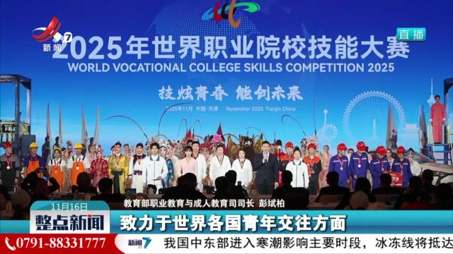 【世界职业院校技能大赛】切磋技能 为世界青年搭建展示舞台