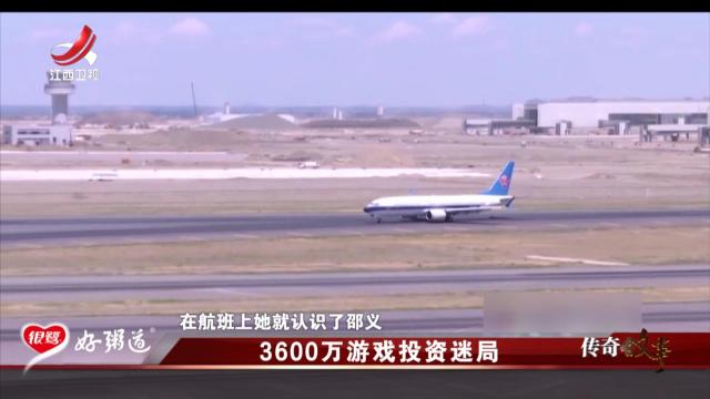 传奇故事20251107 3600万游戏投资迷局