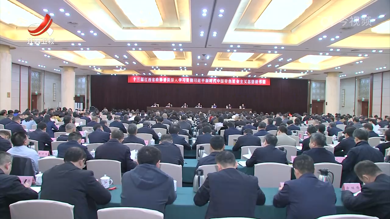 省政协委员深入学习贯彻习近平新时代中国特色社会主义思想第二期读书班举行 宋福龙作开班动员讲话和专题辅导