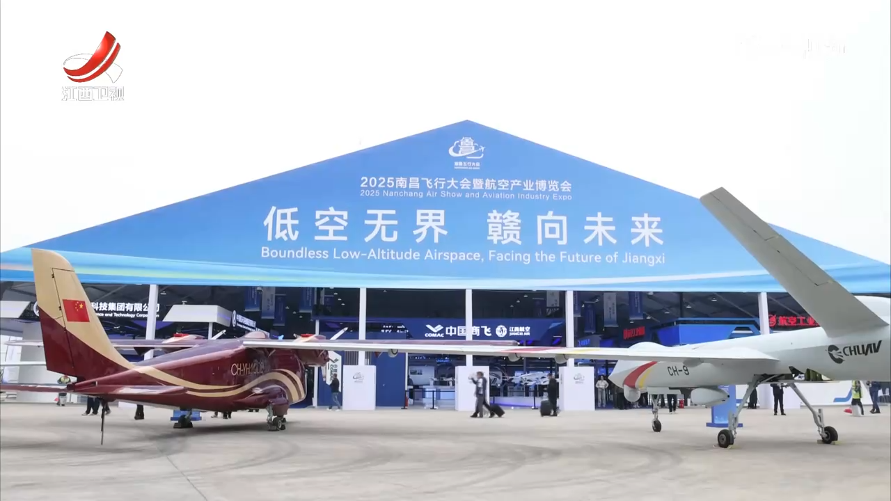 2025南昌飞行大会：低空经济加速“起飞”
