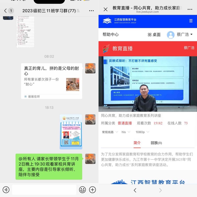 静待花开，与爱同行——九江市第十一中学开展第十四期家庭讲座