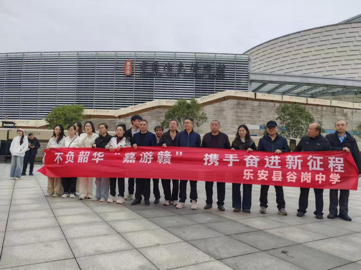 党建引领聚合力 “嘉游赣”中启新程——乐安县谷岗学校中学部开展团建活动