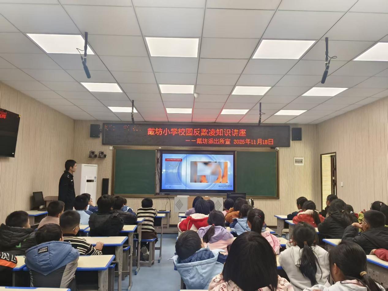 乐安县戴坊镇中心小学携手戴坊派出所共筑反欺凌防线