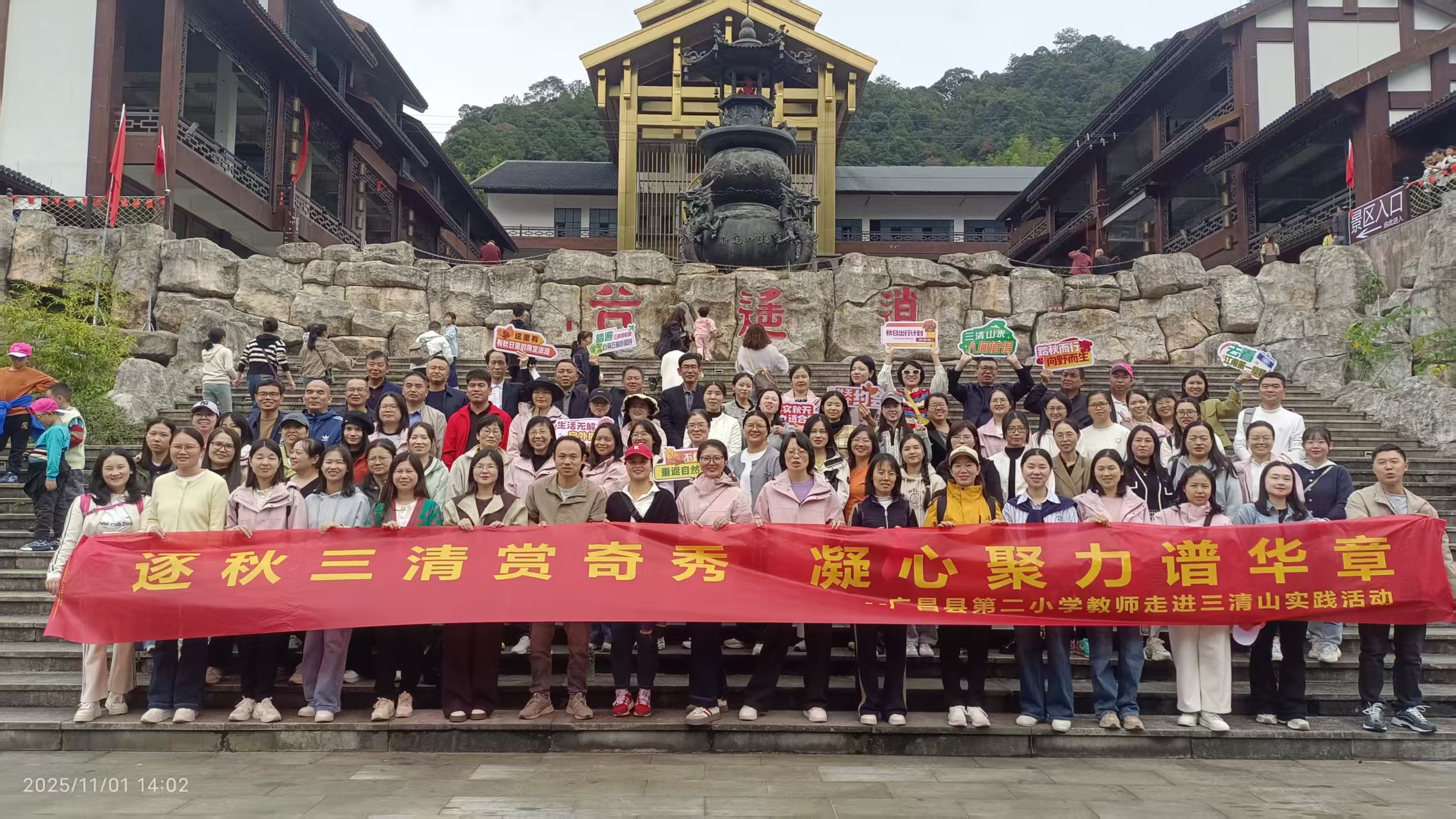 逐秋三清赏奇秀 凝心聚力普华章——广昌县第二小学开展走进三清山实践活动