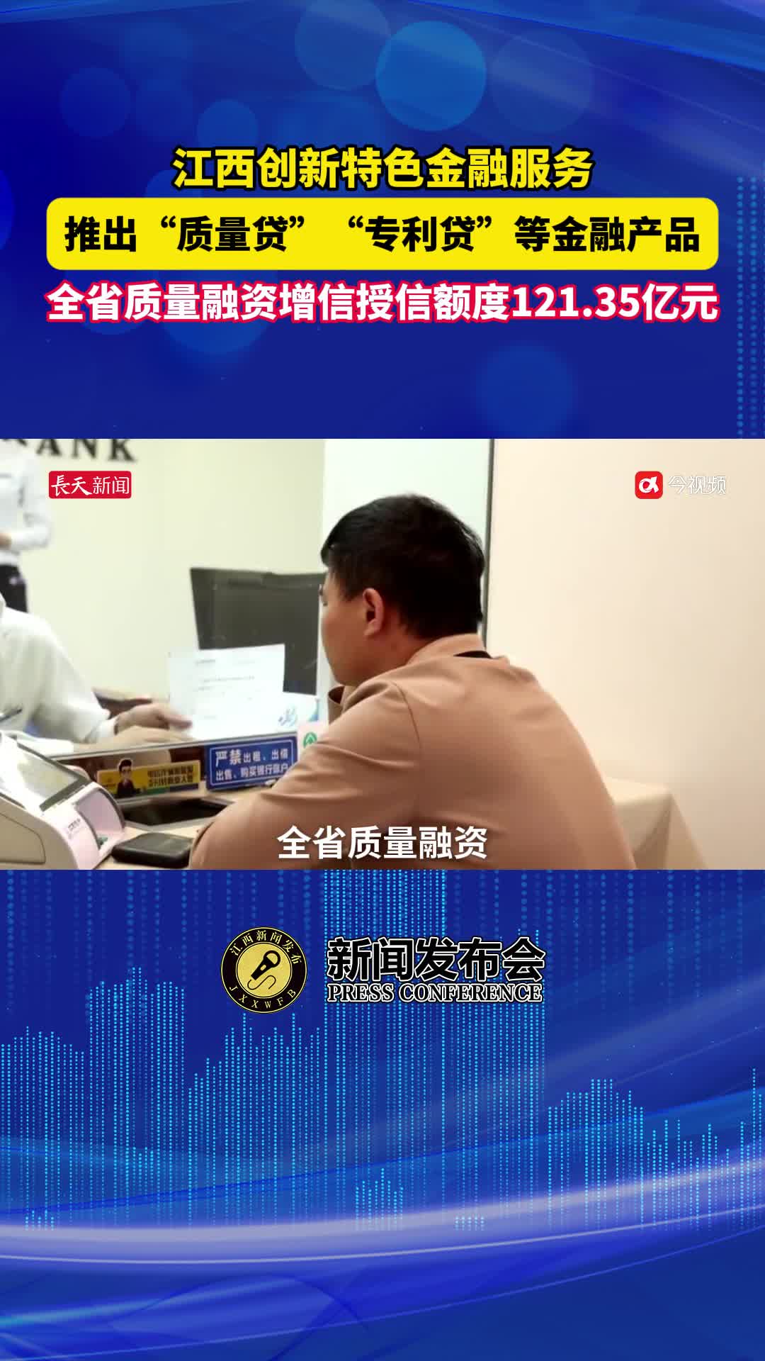 江西创新特色金融服务 全省质量融资增信授信额度121.35亿元
