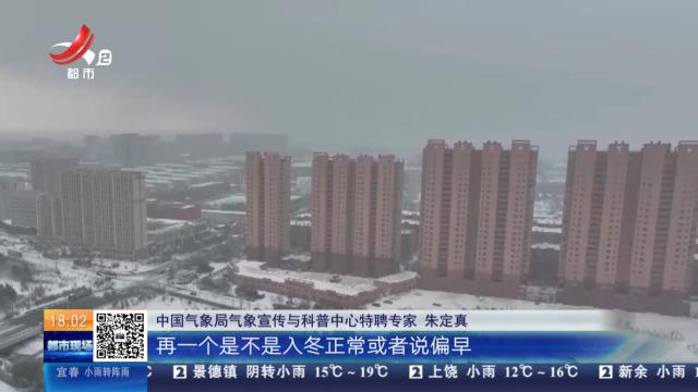 【放眼天下】多地秋天“迟到早退” 秋季为何越来越短？