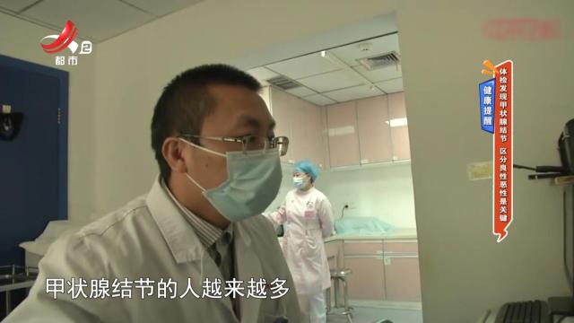 健康提醒：体检发现甲状腺结节 区分良性还是恶性是关键