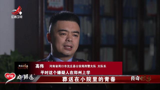 传奇故事20251103 葬送在小院里的青春