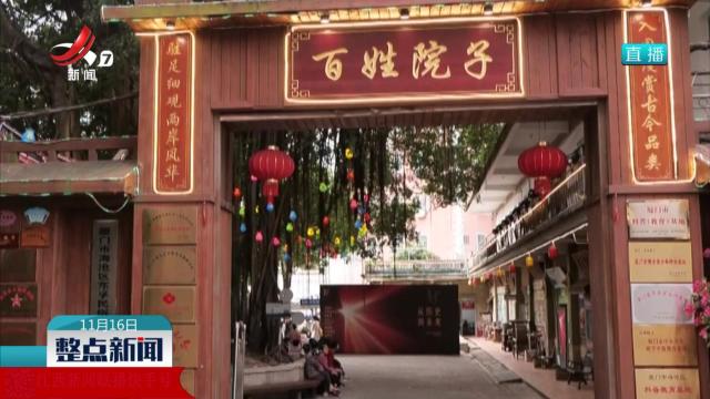 整点新闻20251116 16:00