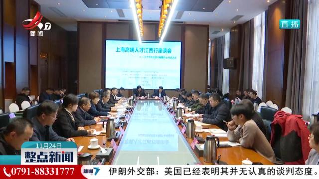 “上海高端人才江西行活动”在吉安举办
