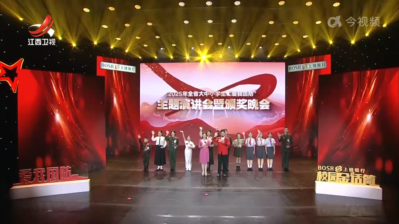 2025全省大中小学生“爱我国防”主题演讲会举行