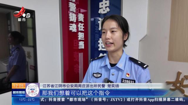 【放眼天下】江苏江阴：骗子伪装成“儿子”行骗 荒唐！