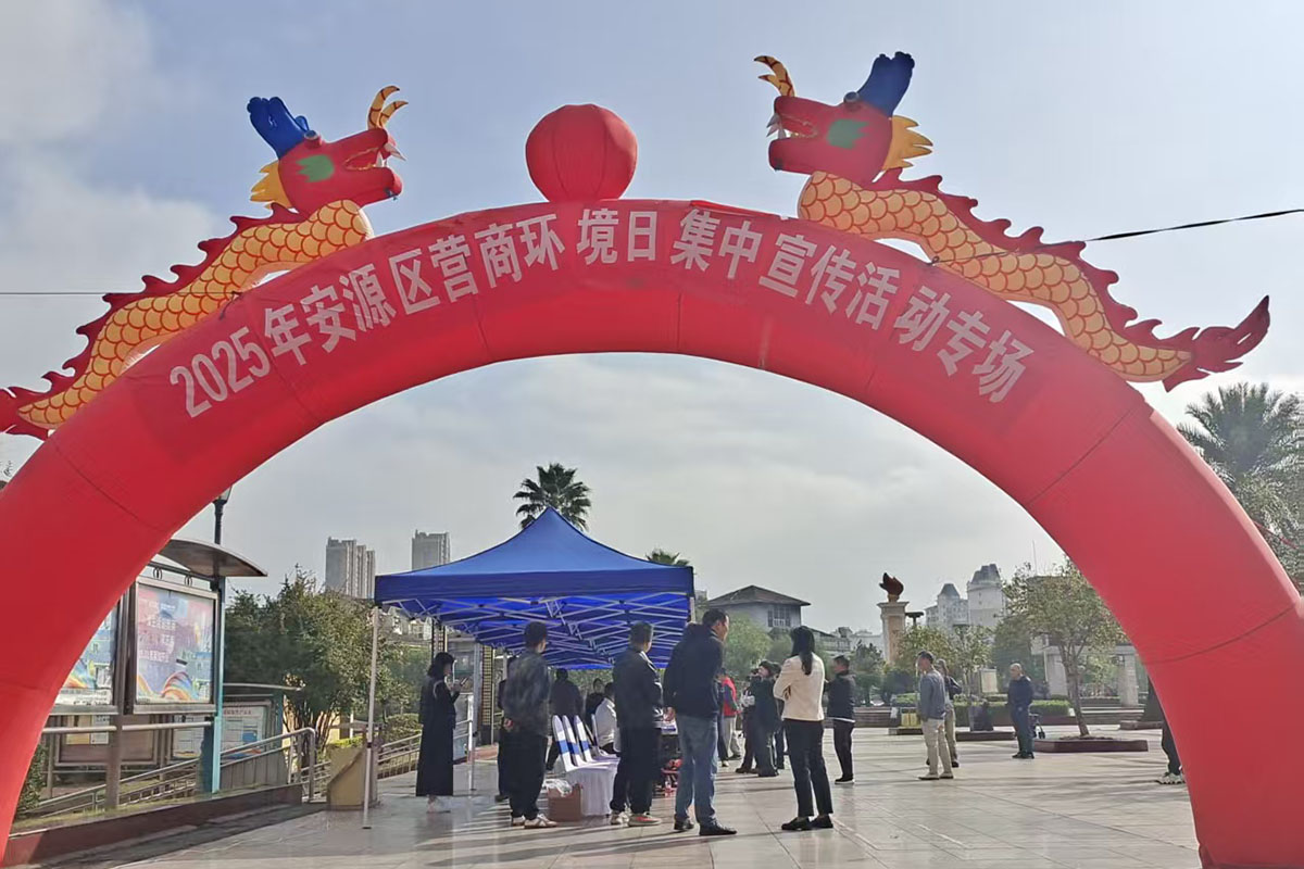 萍乡市自然资源和规划局安源分局开展“营商环境日”政策宣传