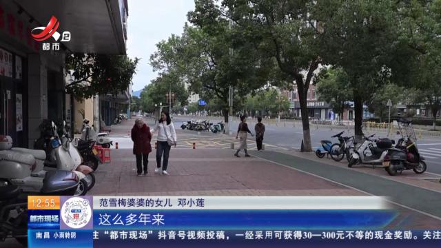 【赣闻天下】赣州崇义：数十载照顾年迈婆婆 这样的儿媳获赞许