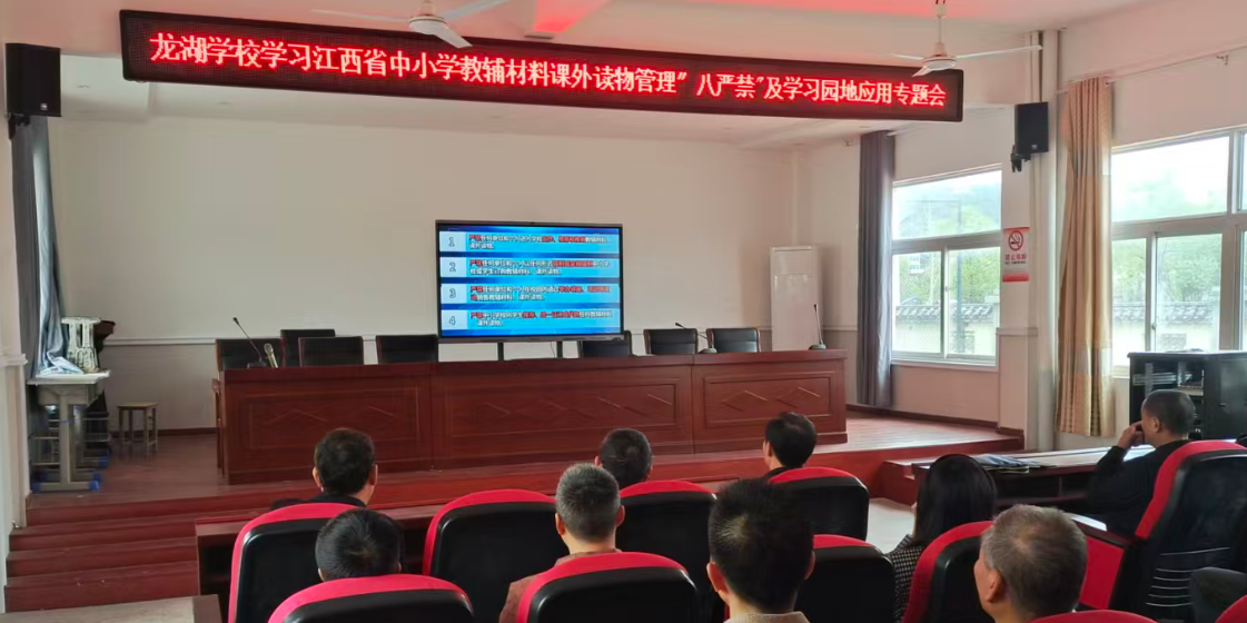 充分利用资源 提升教学效率——南城县龙湖学校开展江西省智慧教育平台“学习园地”专题培训