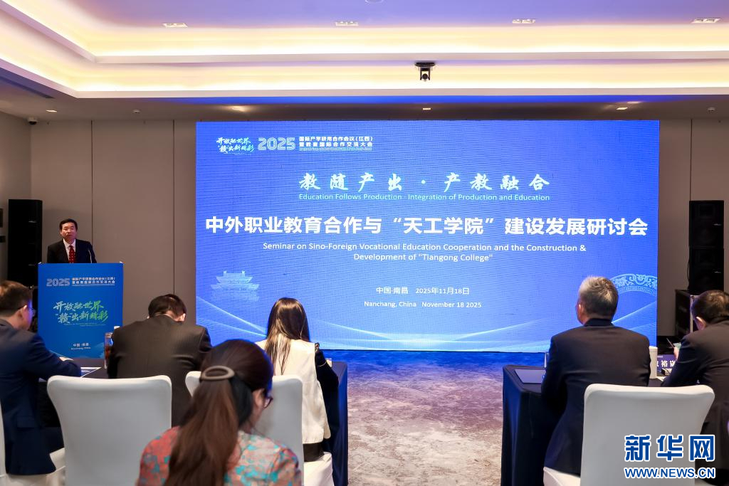 江西“天工学院”联盟培训海外学员超3000人次 