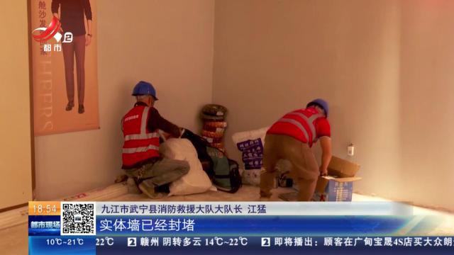 【直面问题纠“四风” 敢作善为抓落实·后续】九江武宁：涉事家具城已停业整改 年底前完成消防设施改造