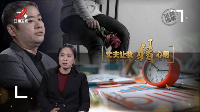 金牌调解20251111 丈夫让我猜心思