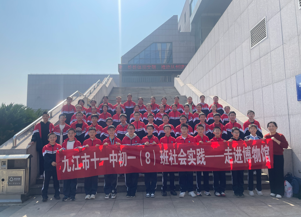 九江市第十一中学组织师生到市博物馆开展研学实践活动