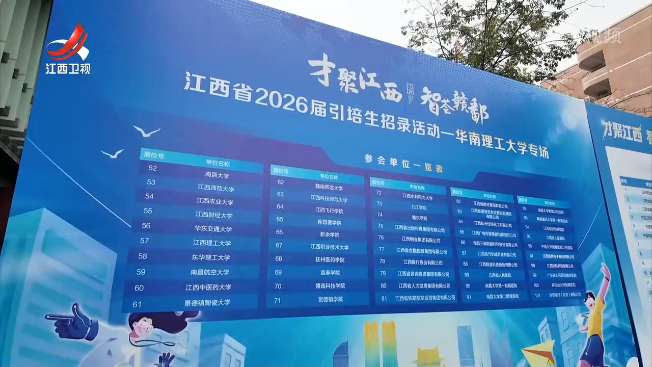 我省启动2025年下半年产业链组团引才活动