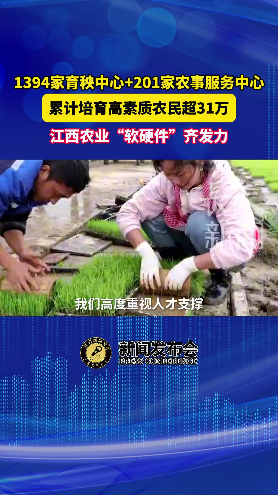累计培育高素质农民超31万，江西农业“软硬件”齐发力
