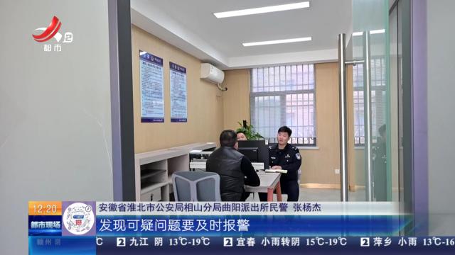 【放眼天下】安徽淮北：12小时内破案！ 警方斩断“技术偷油”黑手