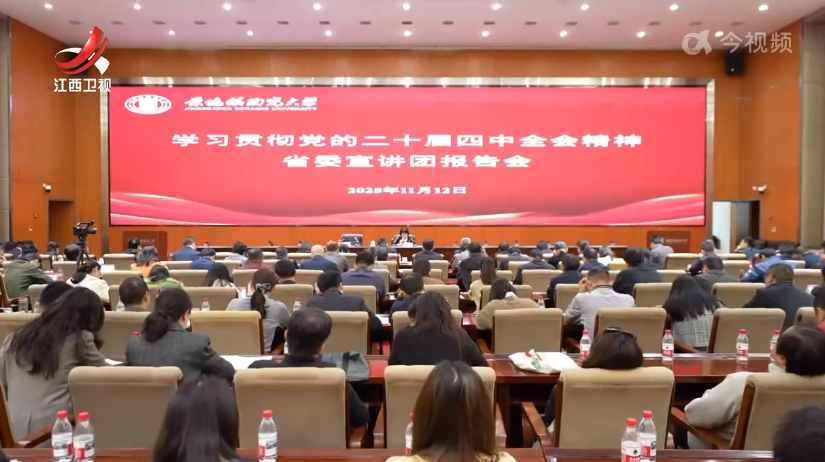 江西新闻联播20251116