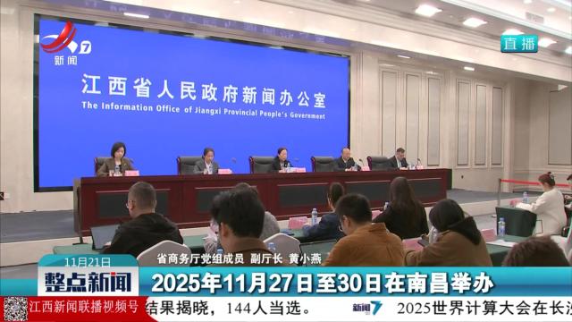 2025世界绿色发展投资贸易博览会暨中国绿色食品博览会新闻发布会举行