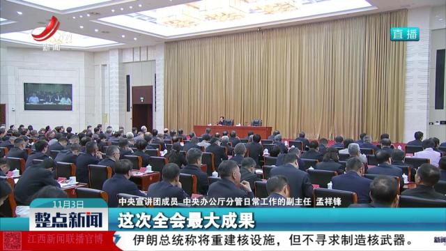 整点新闻20251103 10:00