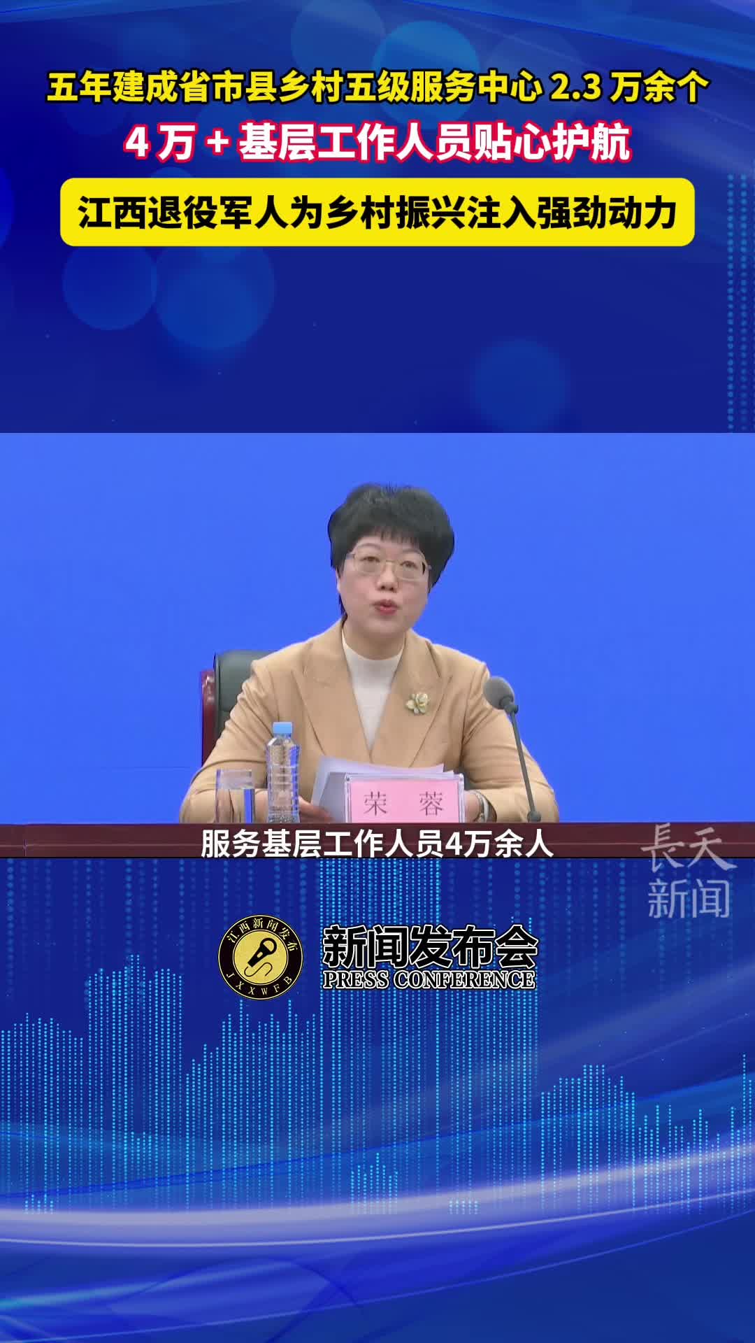 五年建成省市县乡村五级服务中心2.3万余个
4万+基层工作人员贴心护航