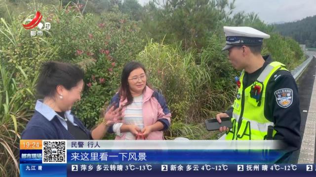 莆炎高速吉安井冈山段：女子高速路边采松菇 交警及时予以制止