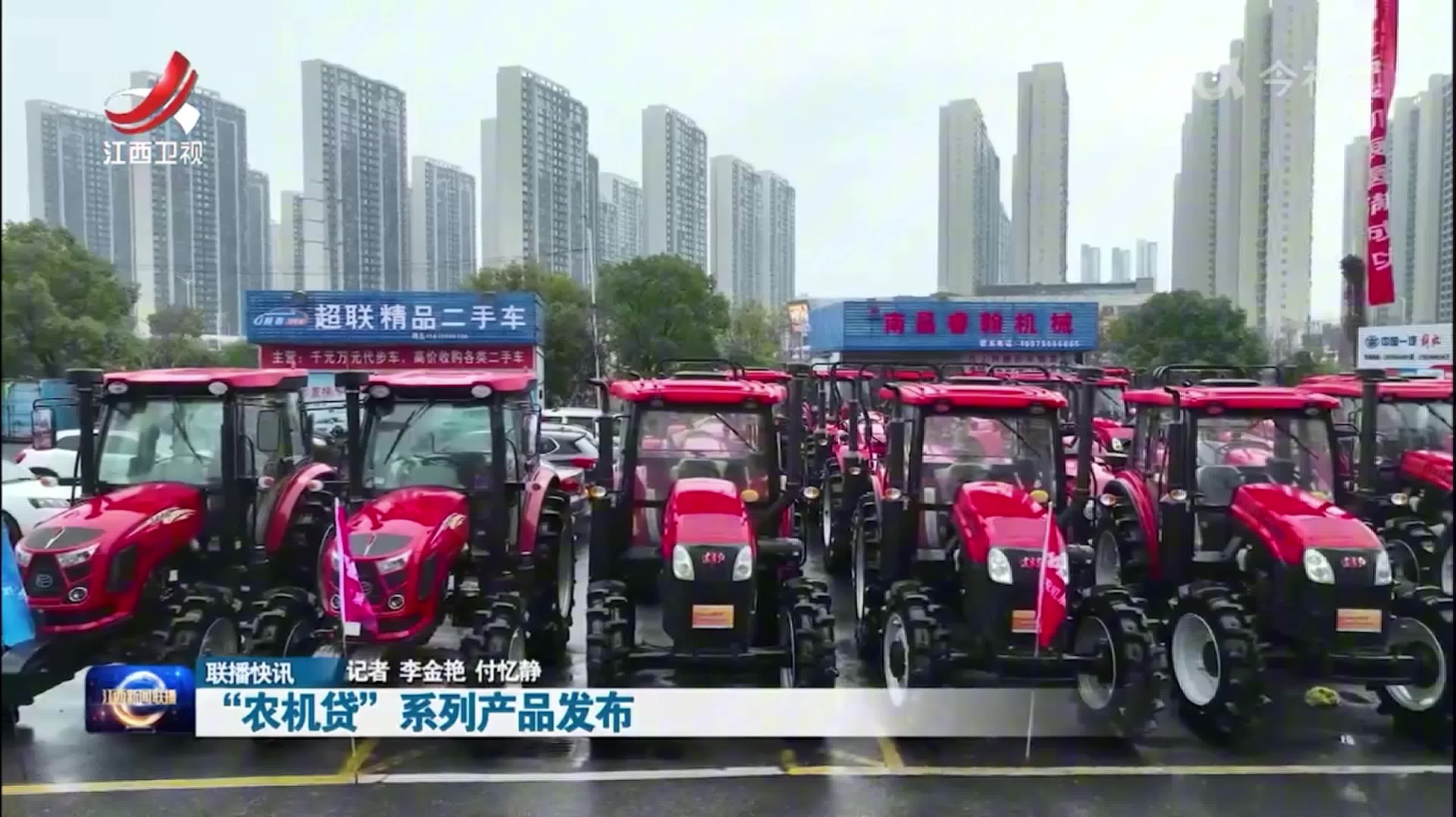 “农机贷”系列产品发布