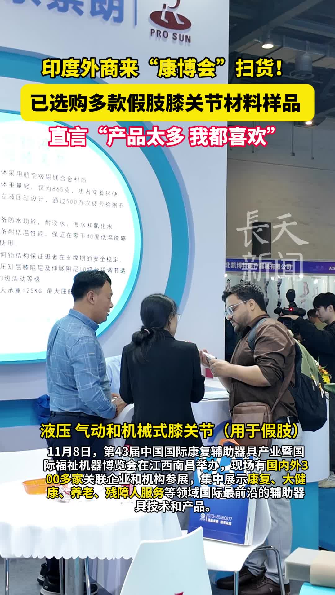 “产品太多 我都喜欢”，印度外商来“康博会”扫货