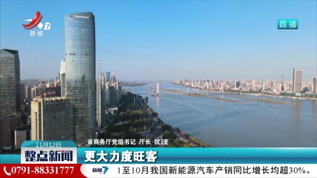 省政府新闻办举行“十四五”商务高质量发展成效新闻发布会