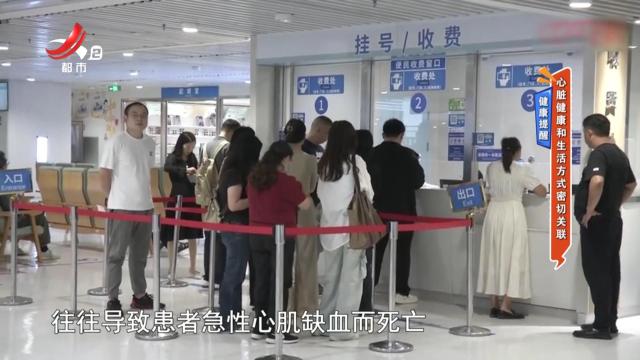 健康提醒——心脏健康和生活方式密切关联