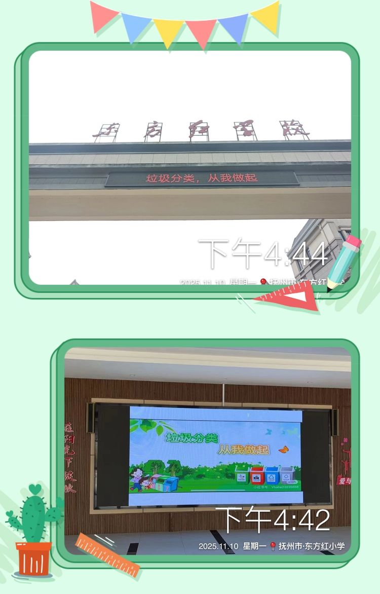 南城县东方红小学开展“垃圾分类，从我做起”主题活动