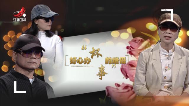 金牌调解20251110 好心办“坏事”的继母