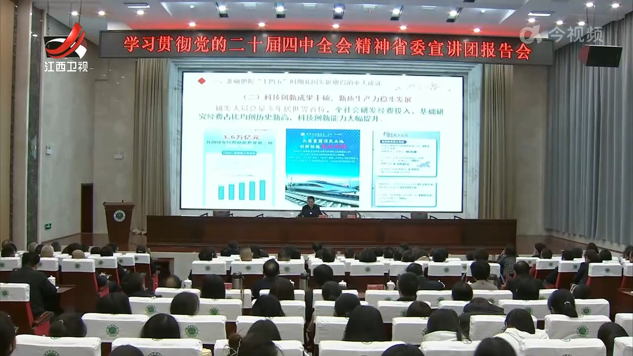 【学习贯彻党的二十届四中全会精神】省委宣讲团在各地各部门宣讲党的二十届四中全会精神