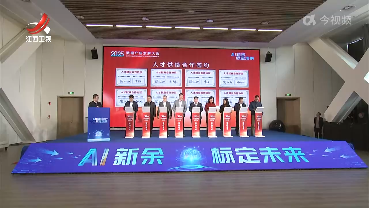 2025全国数据产业发展大会在新余召开