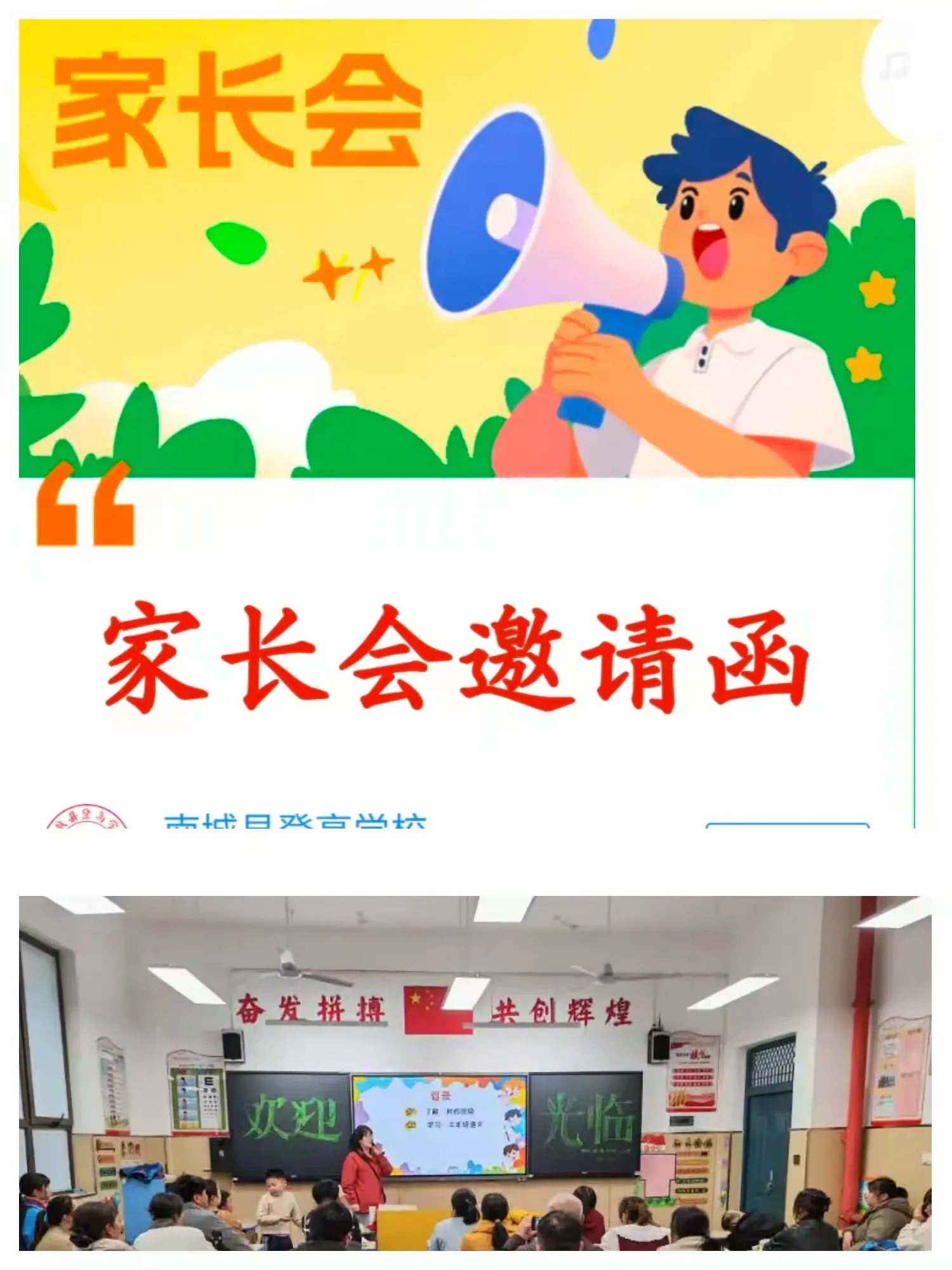 家校携手，共育未来——南城县登高学校召开期中家长会