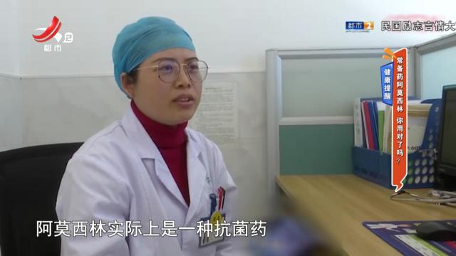 健康提醒——常备药阿莫西林 你用对了吗？