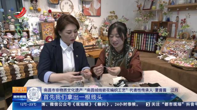 【家有收藏·我是非遗传承人】体验绒线嵌花编织工艺 穿针引线一步都不能错