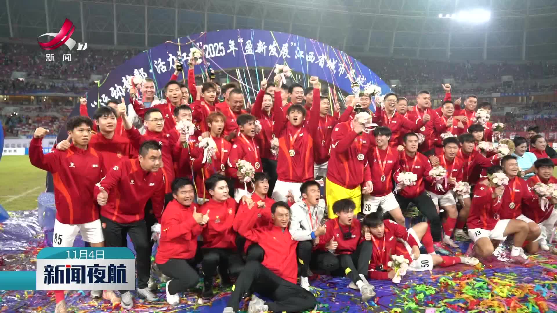 赣超：足球为媒 书写江西文体赋能发展新答卷