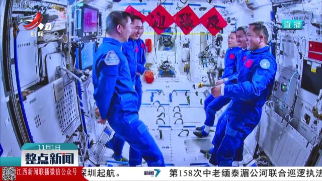 神舟二十一号航天员乘组顺利入住“天宫”