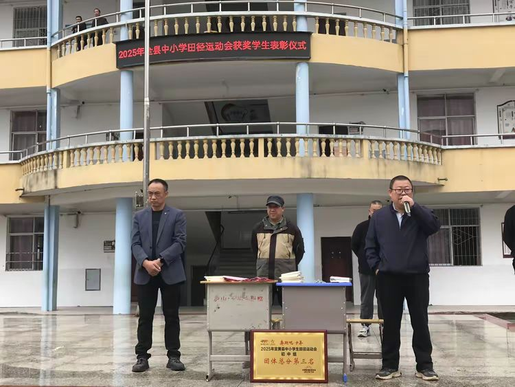 荣耀加冕 逐梦前行——宜黄县黄陂中学举行2025年县运动会获奖学生表彰仪式