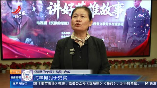 【《沉默的荣耀》走进江西】有传承 便不再沉默