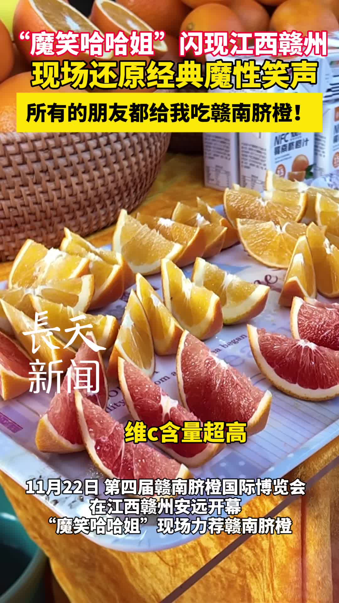 “魔笑哈哈姐”闪现江西赣州，现场还原经典魔性笑声，所有的朋友都给我吃赣南脐橙！