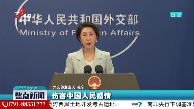 外交部：暂不具备举办中日韩有关会议的条件